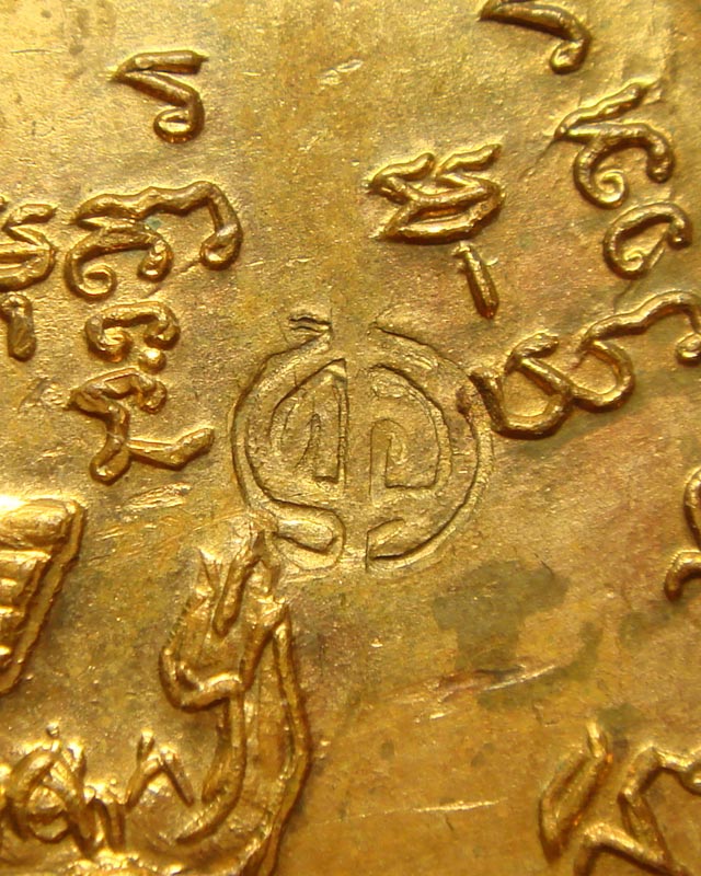 เหรียญหลวงปู่หลุย จันทสโร รุ่น 2 เนื้อทองแดงกะไหล่ทอง ศิษย์ทอ.สร้างถวาย ปี.2515 (เหรียญที่ 2) - 3