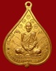 เหรียญหลวงปู่หลุย จันทสโร รุ่น 2 เนื้อทองแดงกะไหล่ทอง ศิษย์ทอ.สร้างถวาย ปี.2515 (เหรียญที่ 4)