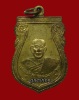 เหรียญพระอาจารย์อ่อน ญาณสิริ รุ่นแรก (พระครูพิทักษ์คณานุการ) วัดจอมศรี ปี.2512 เนื้อทองแดงกะไหล่ทอง