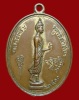 เหรียญกึ่งพุทธกาล พระอาจารย์สิงห์ ขันตยาคโม ฉลองพระพุทธศาสนา(หญิง) วัดป่าสาลวัน ปี.๒๕๐๐ กะไหล่ทอง 