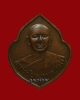 เหรียญหน้าวัว รุ่นแรก หลวงปู่สิม พุทธาจาโร ถ้ำผาปล่อง ปี.2513 เนื้อทองแดงผิวไฟ หูตัดจากเดิม