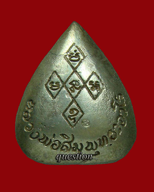 เหรียญฉีดรูปเหมือนใบโพธิ์ หลวงปู่สิม พุทธจาโร เนื้อเงิน - 2