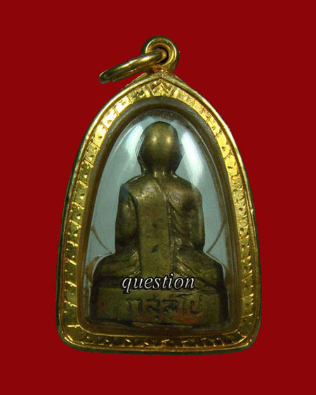 หลวงปู่มหาโส กัสโป พระกริ่งปั๊มรูปเหมือน รุ่นแรก - 2