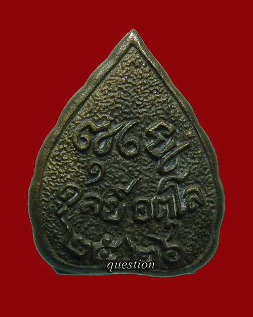 พระรูปเหมือน ใบโพธิ์ หลวงปู่ดุลย์ เนื้อนวโลหะ - 2