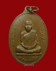 เหรียญรูปใข่ รุ่นแรก หลวงปู่มหาโส กัสสโส วัดป่าคำแคนเหนือ ปี.2517 เนื้อทองแดงผิวไฟ (เหรียญที่ 2) 