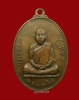 เหรียญรูปใข่ รุ่นแรก หลวงปู่มหาโส กัสสโส วัดป่าคำแคนเหนือ ปี.2517 เนื้อทองแดงผิวไฟ (เหรียญที่ 3) 
