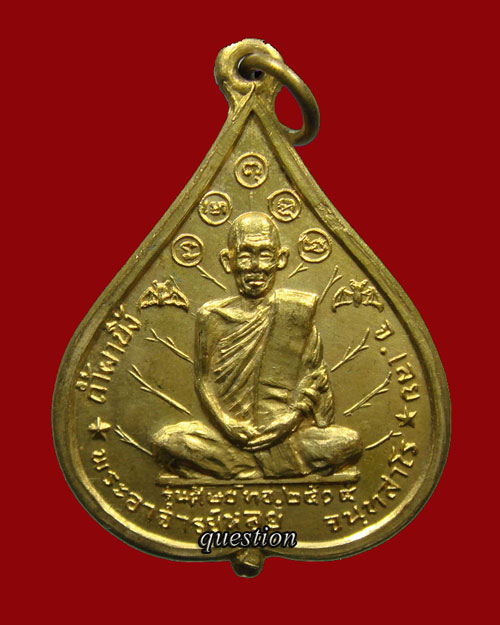 เหรียญหลวงปู่หลุย จันทสโร รุ่น 2 เนื้อทองแดงกะไหล่ทอง ศิษย์ทอ.สร้างถวาย ปี.2515 (เหรียญที่ 9)  - 1