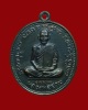 เหรียญรุ่น 3 หลวงปู่สาม วัดป่าไตรวิเวก จ.สุรินทร์ สวย
