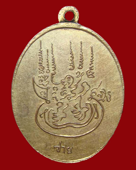 เหรียญ หลวงปู่สิงห์ ขันตยาคโม ฉลองพระพุทธศาสนา(ชาย) วัดป่าสาลวัน ปี.๒๕๐๐ หายาก - 2