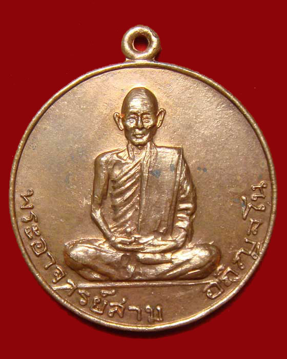 หลวงปู่สาม อภิญจโน ครบรอบ 72 ปี รุ่น 2 นับเป็นรุ่นแรกของวัดสร้าง ปี.๒๕๑๔ - 1