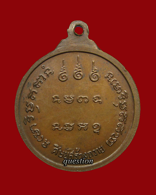หลวงปู่สาม รุ่นพิเศษ - 2
