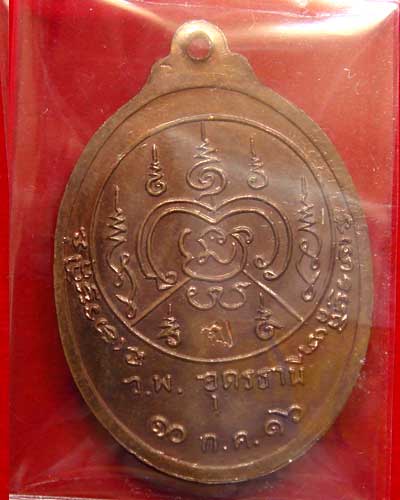 หลวงปู่ขาว วัดถ้ำกลองเพล ปี 2516 - 2