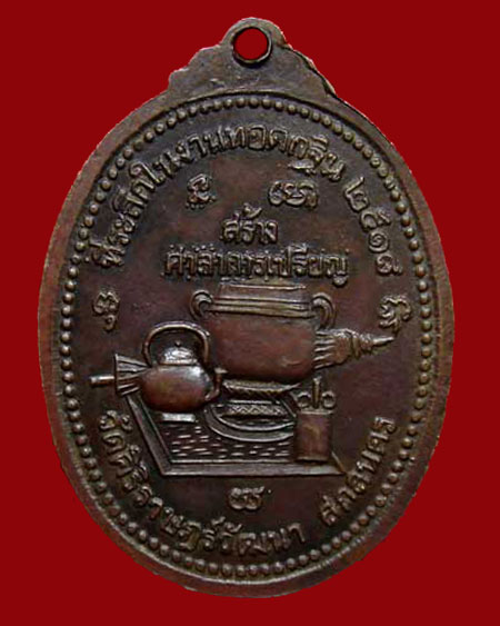หลวงปู่คำมี วัดสามัคคีธรรม รุ่นพิเศษ ปี 2518 เนื้อนวโลหะ - 2