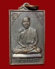 หลวงปู่สิม พุทธาจาโร พิมพ์เหลี่ยมเต็มองค์ สร้างปี.๒๕๑๗ เนื้อทองแดงรมดำ มีโค๊ด