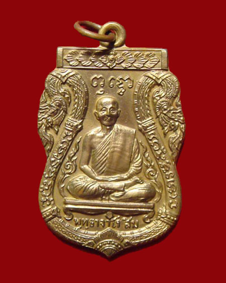 หลวงปู่สิม พุทธาจาโร รุ่น 7 ปี.๒๕๑๗(20) - 1