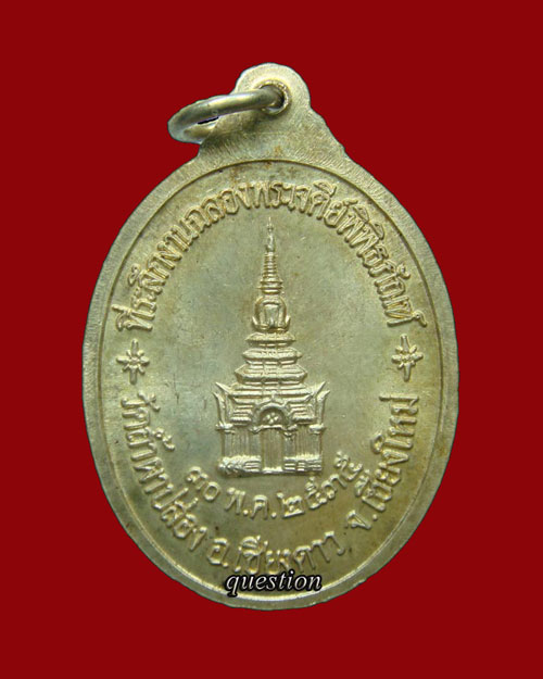 หลวงปู่สิม รุ่น 76 ฉลองเจดีย์ เนื้อเงิน(2) - 2