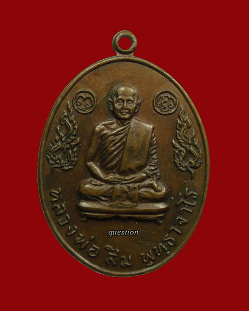 หลวงปู่สิม รุ่น 10 - 1
