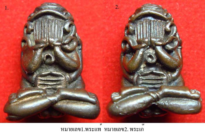 พระเก๊ - 1