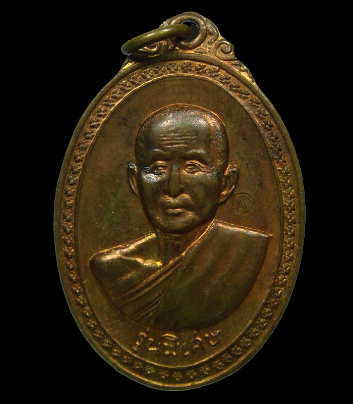 หลวงปู่สิม,หลวงปู่แหวน,ชุดกรรมการที่ระลึกสร้างกุฎิสงฆ์ ปี.๒๕๑๘ - 2