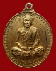 ปี 2514 เหรียญพระอาจารย์ฝั้นรุ่น 17 พระอาจารย์ฝั้น อาจาโร วัดป่าอุดมสมพร จ.สกลนคร