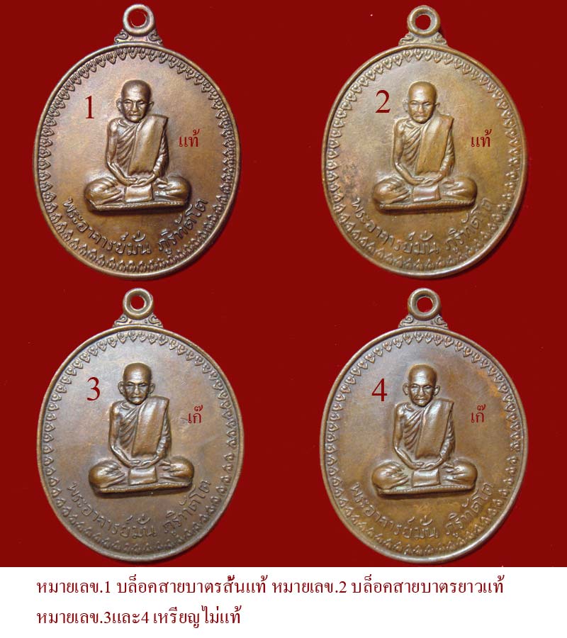 ปี 2514 เหรียญพระอาจารย์ฝั้นรุ่น 17 พิมพ์พระอาจารย์มั่น พระอาจารย์ฝั้น อาจาโร วัดป่าอุดมสมพร  - 3