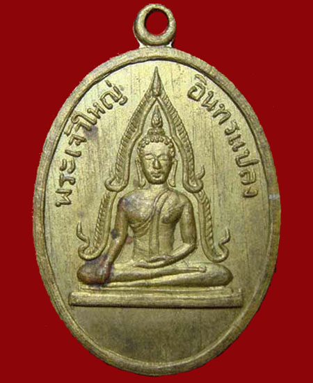 พระเจ้าใหญ่อินทรแปลง รุ่นแรก - 1