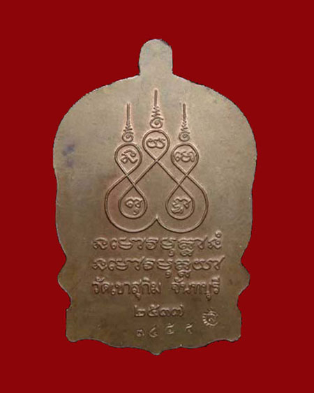 พระอาจารย์สมชาย วัดเขาสุกิม เนื้อนวโลหะ - 2