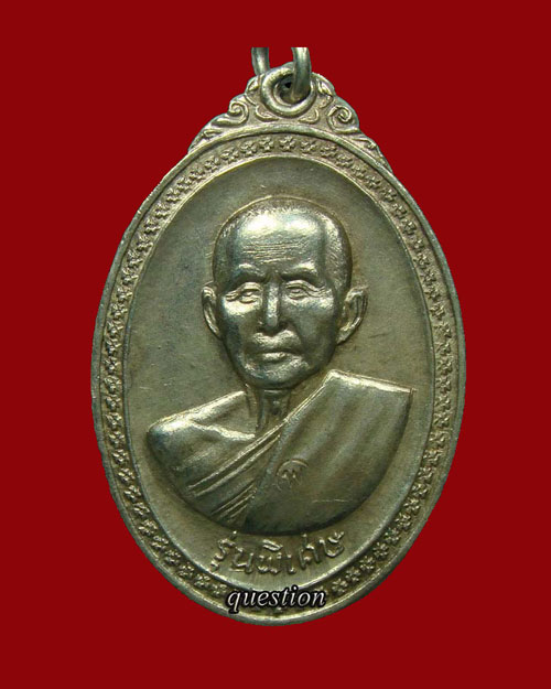 หลวงปู่สิม พุทธาจาโร รุ่นพิเศษ หลังยันต์ เนื้อเงิน ปี.๒๕๑๗ - 1