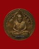 หลวงปู่สิม พุทธาจาโร รุ่น 64 รุ่นธรรมจักร ที่ระลึกกฐินปีพศ.๒๕๒๘