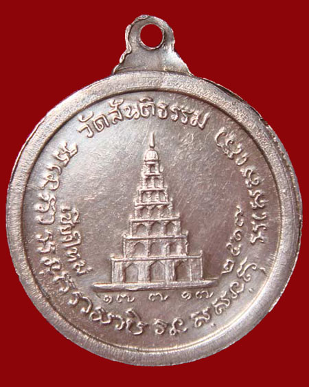 หลวงปู่สิม พุทธาจาโร รุ่น 3 เจดีย์พุทคยา เนื้อเงิน พิมพ์ใหญ่ - 2