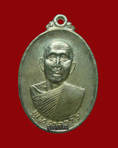 หลวงปู่สิม พุทธาจาโร พิมพ์รูปไข่ครึ่งองค์ ปี.๒๕๑๗ เนื้อเงิน หมายเลข ๕๘๘ แจกกรรมการ - 1