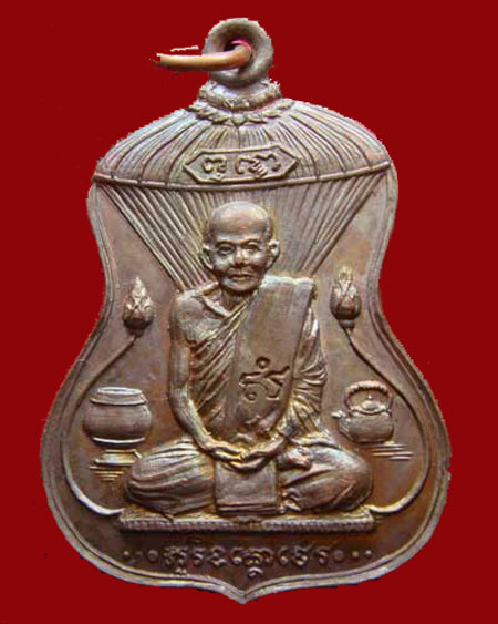 หลวงปู่สิม พุทธาจาโร พิมพ์น้ำเต้ารูปเหมือนหลวงปู่มั่น เนื้อทองแดง ตอก 1 โค๊ด ปี.๒๕๑๗ - 1