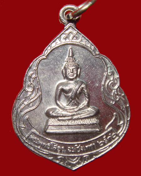 เหรียญลพ.โสธร หลังหลวงปู่สิม เนื้อเงิน ปี.๒๕๓๒ หายาก - 1