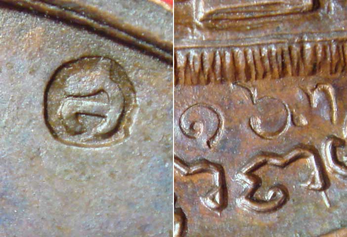 หลวงปู่สิม พุทธาจาโร รุ่นพุทโธ เนื้อทองแดงกรรมการ ตอกหมายเลข ๑๖๓ - 3