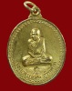 ปี 2514 เหรียญพระอาจารย์ฝั้นรุ่น 17 พิมพ์พระอาจารย์มั่น(กรรมการ)กะไหล่ทอง ตอกโค๊ด
