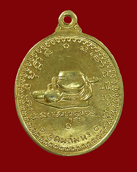 ปี 2514 เหรียญพระอาจารย์ฝั้นรุ่น 17 พิมพ์พระอาจารย์มั่น(กรรมการ)กะไหล่ทอง ตอกโค๊ด - 2
