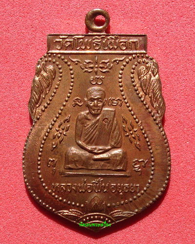 เหรียญหลวงพ่อฟื้น วัดโพธิ์เผือก - 1