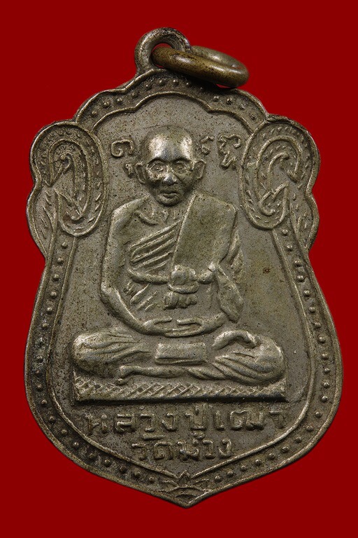 เหรียญหลวงปู่เฒ่า วัดม่วง ภาษีเจริญ กทม - 1