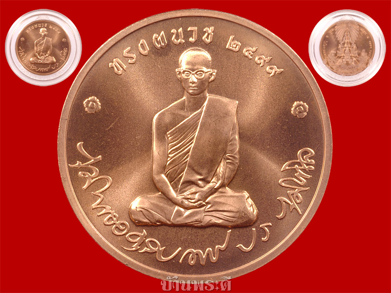 เหรียญทรงผนวช ปี 2550 เนื้อทองแดง วัดบวรนิเวศวิหาร กรุงเทพฯ - 1
