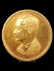 เหรียญคุ้มเกล้า รัชกาลที่ ๙ รุ่นสร้างโรงพยาบาลคุ้มเกล้า เนื้อทองคำ ปี 2522