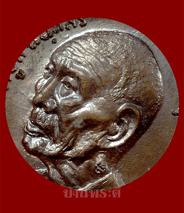 เหรียญพรหมวิหารธรรม หลวงปู่สี เนื้อทองแดง ปี 2518 วัดเขาถ้ำบุญนาค จ.นครสวรรค์ - 3