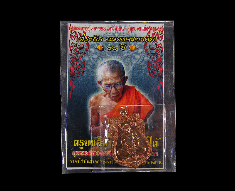 เหรียญเสมารุ่นแรก เนื้อทองแดง ครูบาเลิศ วัดทุ่งม่านใต้ จ.ลำปาง - 2