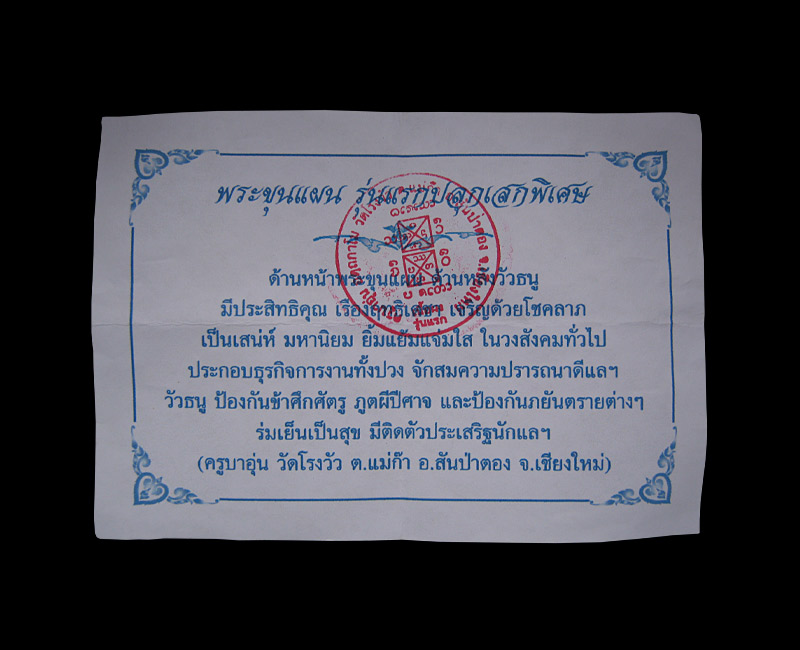 พระขุนแผนรุ่นแรก เนื้อเคลือบน้ำมัน ฝังตะกรุด1ดอก ครูบาอุ่น วัดโรงวัว จ.เชียงใหม่ 1 - 2