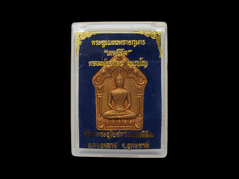 พระขุนแผนเทพนิมิตผงพรายกุมาร เนื้อชมพู ตะกรุดทองฝาบาตรคู่ หลวงพ่อสาคร(4) - 2