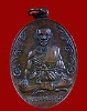 เหรียญนักกล้ามหลวงพ่อมุม วัดปราสาทเยอ ปี2517