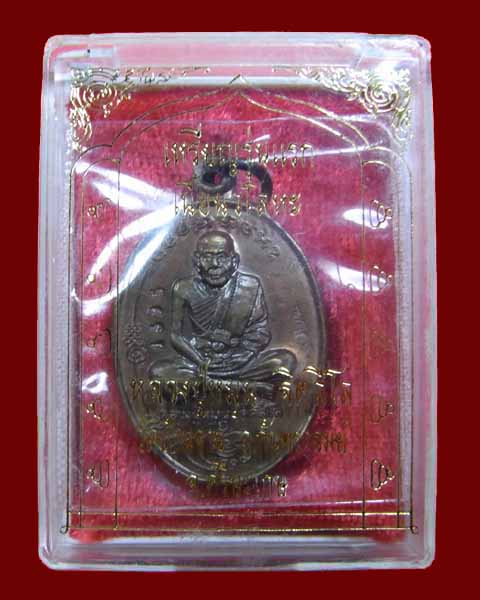 เหรียญมนต์พระกาฬ หลวงปู่หมุน วัดบ้านจาน รุ่นแรก - 3