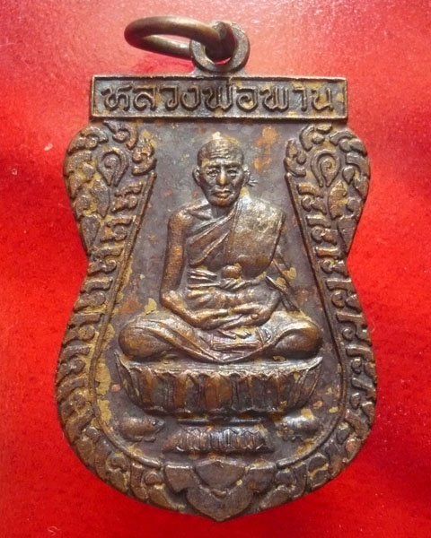 เหรียญตะกรุดคู่มหาอำนาจ (2) หลวงพ่อพาน วัดโป่งกะสัง จ.ประจวบคีรีขันธ์ - 1