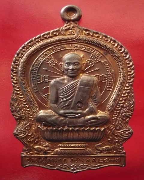 เหรียญนั่งพานเนื้อนวโลหะรุ่นเมตตา หลวงปู่ม่น วัดเนินตามาก จ.ชลบุรี - 1