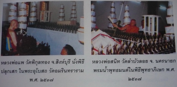 พระบูชา รูปเหมือนหลวงพ่อโบสถ์น้อย - 4