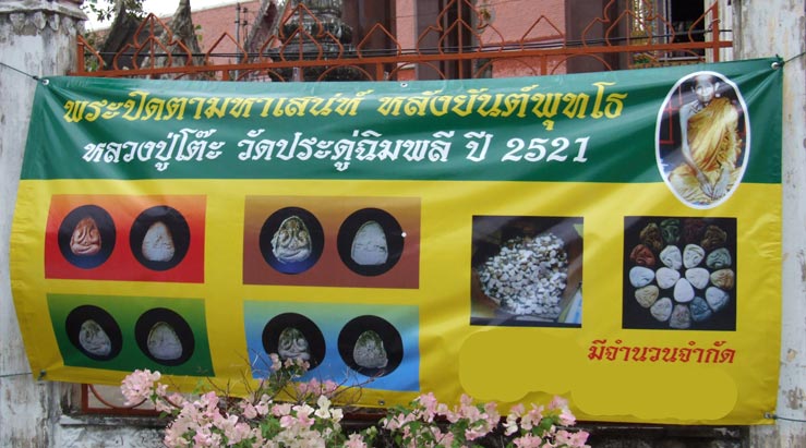 พระปิดตามหาเสน่ห์ หลังยันต์พุทธโธ หลวงปู่โต๊ะ ปี2521 ออกวัดลาดปลาเค้าองค์ที่ 2 - 3